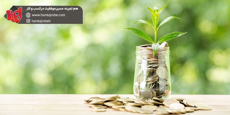 جذب سرمایه برای راه اندازی کسب و کار، جذب سرمایه برای راه اندازی کسب و کار